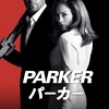 PARKER〜史上最悪