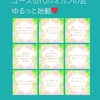 2025年4月｜活動報告｜ユース世代のオカンの会ゆるっと始動