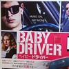 『ベイビー・ドライバー』