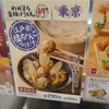 丸亀製麺の御当地うどん10県食べたのでレビューしてみる