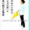 「死んでもいいけど、死んじゃだめ」と僕が言い続ける理由
