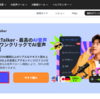 最高のAI音声生成ソフト「iRocket Voxtalker」レビュー【PR】
