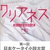 ケータイ小説、ニュースに出る