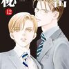 2月20日新刊「秘密 season 0 12」「秘密 season 0 11」「春の嵐とモンスター 7」など