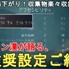 【リトルナイトメア3】難易度爆下がり！トロコン漢が語る推奨設定ご紹介！収集物も楽々収集可！快適度アップ！Little Nightmares Ⅲ Recommended Setting.