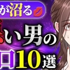 「😊🌸恋愛の奨め💞13 あや / 元・No.1高級クラブ嬢が教えるイケおじTVを紹介するぜ」