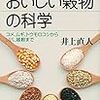 五穀の名の由来：腹持ちが良いので餅。その他もろもろ。