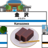金沢の老舗の和菓子店について