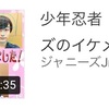 ジャニーズJr.チャンネル 2021年9月～10月 少年忍者