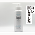 キュレル「泡ジェル洗顔料」が乾燥×くすみ悩みを解決　もっちもち泡がワンプッシュで出てリピ決定です