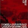 「「八つ墓村」は実在する」