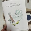 トゥヴェールで手づくり化粧水！