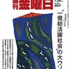 週刊金曜日 2016年 1/29 号　みんな気づいている “一億総活躍社会” の大ウソ