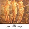 カリテス１　英語のthe Graces（グレイシーズ）の名前でなじみ深い女神たち．ヘーシオドスらの記述に従って，ゼウスとエウリュノメーから生まれた三人の女神アグライアー（輝き）/エウプロシュネー（喜び）/タレイア（花の盛り/繁栄）とするのが一般的．後世の絵画にしばしば登場しますが，その時の役割はかなり異なっています．ギリシャ神話で，しばしば描かれるのは，祝宴の場等で，優雅さや美しさの象徴として，アプロディーテーやアポローンの傍らにいる場面；　髪うるわしいカリスたちや喜びみちたホーライ---手をとりあっては