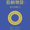 【海外ファンタジーおすすめ本】古典・児童文学・大河へ進む16冊