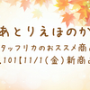 【10/11 新商品紹介vol.101】～モールド,イラストシート,チャームetc～