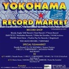 6/11〜6/12「YOKOHAMA RECORD MARKET」@横浜