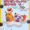 すぐわかるポケモンカードの遊び方 最新版 ver.2を持っている人に  わりと早めに読んで欲しい記事