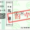 天皇賞でイタリアンを？