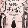 クリス・プリーストリー『モンタギューおじさんの怖い話』