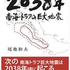 7月から大地震警戒を