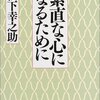 今年は謙虚に生きる。