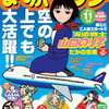 まんがタウン2013年11月号　雑感あれこれ