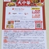 【懸賞情報】対象企業×味の素 夏の大中華フェア！