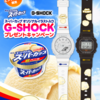 【懸賞情報】コンビニ限定 明治 エッセル スーパーカップ G-SHOCKプレゼントキャンペーン