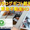 【株主優待はカタログギフト！】東急不動産ホールディングスの株価推移と今後の見通し