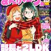 「月刊まんがタウン 2021年1月号」(Kindle版)