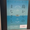 島からのまなざし＠東京都美術館　2014年3月2日（日）