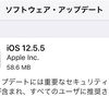 旧モデル向けにiOS 12.5.5がリリース 〜 悪用報告のある3件の脆弱性が修正・iPhone 6/5sなどが対象