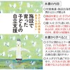 子どもの支援、子育てに携わる方に、何度も読んでいただきたい一冊