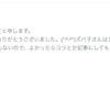 ズバズバズバ子の愉快な日常その8 まぴこさん、コメントのお返事です(o^^o)