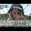 沖縄の本土復帰から５０年。「土人発言」に象徴される本土の人間の沖縄差別意識が、日本の０・６％の面積しかない沖縄に７０％の米軍基地を押し付け、本当の意味での「本土並み復帰」を妨げている。