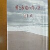 2022/12/３　愛と永遠の青い空　