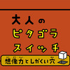 switch〜切り替えの早さで他者と差をつけろ〜