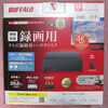 BUFFALO「HD-LDS2.0U3-BA」の実際