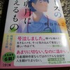 ナースの卯月に視えるもの