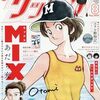 『信長協奏曲』が連載再開！クライマックス本能寺の変でラスト2話