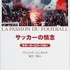 【お題】フーリガン