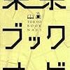 うれしい本屋地図