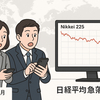 日経先物大幅安、日本株が続落、関税と円高が直撃