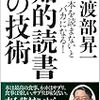 『知的読書の技術』感想