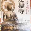 行き慣れた浅間さんに、健穂寺の仏像さん達が集合して、 