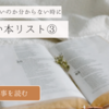 読みたい本リスト③