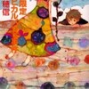 完読No.104　夏期限定トロピカルパフェ事件　米澤　穂信　著　創元推理文庫