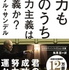 マイケル・サンデル『実力も運のうち？能力主義は正義か？』ハヤカワ文庫 (2023) 読了