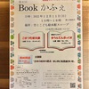 2022年12月11日(日) 第8回Bookかふぇ　空とこども絵本館にて